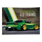 Альбом для рисования Calligrata «Скорость без границ» А4, 40 листов на скрепке, обложка мелованный картон, блок 100 г/м² - Фото 1