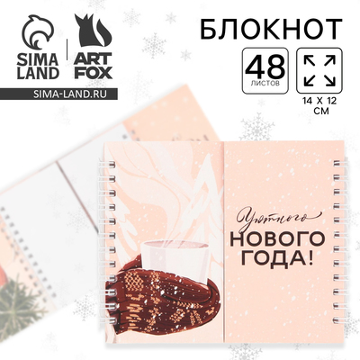Блокнот новогодний, двойной, 48 листов «Уютного Нового года!»