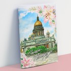 Блокнот «Санкт-Петербург», 12 листов, А6 - фото 296400764