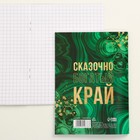 Блокнот «Урал», 12 листов, А6 - фото 7680745