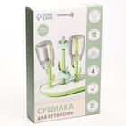УЦЕНКА Сушилка для детских бутылочек Крошка Я, зеленый - Фото 4