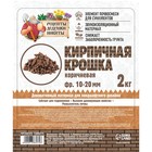 Кирпичная крошка "Рецепты дедушки Никиты", коричневый цв, фр 10-20, 2 кг - Фото 3