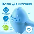 Ковш пластиковый для купания и мытья головы, детский банный ковшик «Динозаврик», 500 мл., с леечкой, цвет голубой - фото 318933772