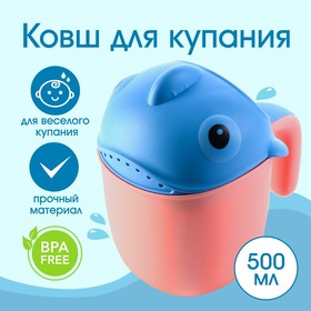 Ковш пластиковый для купания и мытья головы, детский банный ковшик «Рыбка», 500 мл., с леечкой, цвет розовый/синий