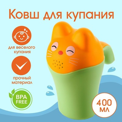 Ковш для купания и мытья головы, детский банный ковшик, хозяйственный «Котенок», цвет зеленый