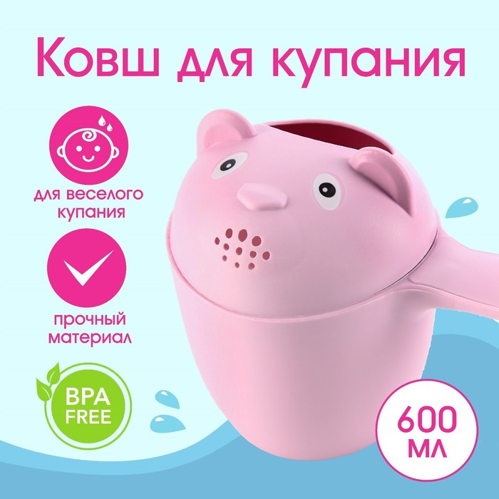 

Ковш пластиковый для купания и мытья головы, детский банный ковшик «Мишка», 600 мл., с леечкой, цвет розовый