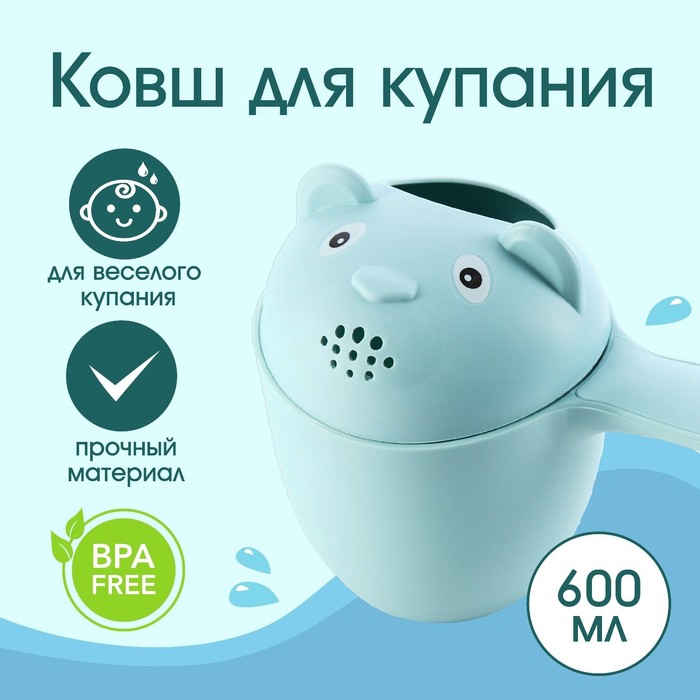 Ковш пластиковый для купания и мытья головы, детский банный ковшик «Мишка», 500 мл., с леечкой, цвет голубой - Фото 1