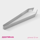 Щипцы-пинцет Доляна «Металлик», для удаления костей, h=12 см, нержавеющая сталь, серебристые - Фото 1