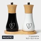 Набор мельниц для соли и перца Magistro, 2 предмета - фото 9813188