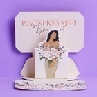 Открытка с дополнительным элементом «Вдохновляй», девушка, 9 ? 9 см (комплект 5 шт) - фото 25930612