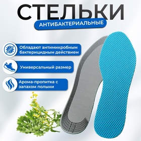 Стельки для обуви, антибактериальные, 29 см, с запахом полыни 7636270