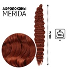 МЕРИДА Афролоконы, 60 см, 270 гр, цвет тёмно-рыжий HKB13 (Ариэль) - Фото 1