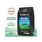 Кофе натуральный жареный в зёрнах, Veronese BRAZIL SUL DE MINAS, 1000 г - фото 318934305