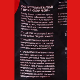 Кофе в зернах Veronese Crema Aroma, м/у, 1000 г