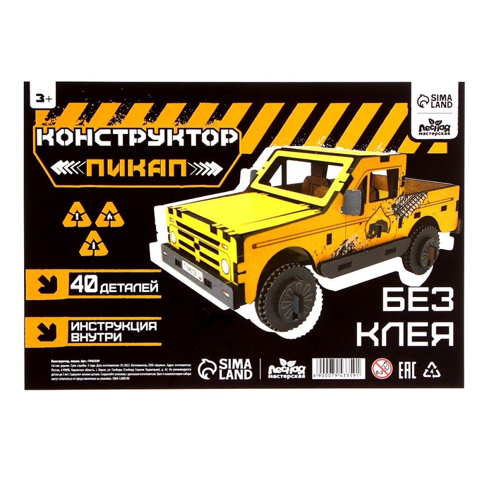 Сборная модель «Пикап» 54956