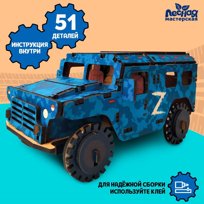 Сборная модель-автомобиль «Тигр Z» - Фото 1