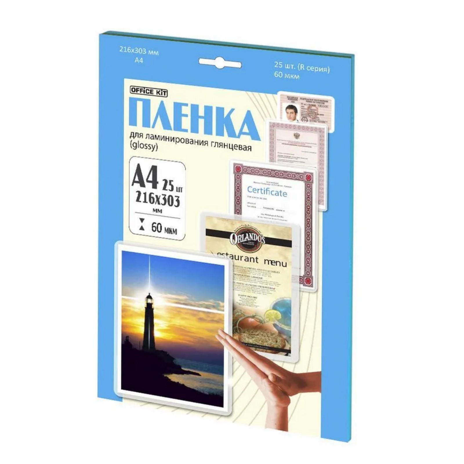 Пленка для ламинирования A4 216х303 мм, 60 мкм, 25 штук, глянцевые ...
