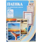 Пленка для ламинирования A5 154х216 мм, 125 мкм, 100 штук, глянцевые, Office Kit PLP10920 - фото 9813663