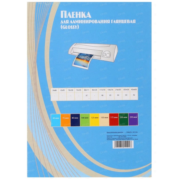 Пленка для ламинирования A5 154х216 мм, 125 мкм, 100 штук, глянцевые, Office Kit PLP10920 - фото 51301407