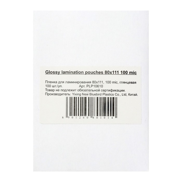 Пленка для ламинирования A7 80х111 мм, 100 мкм, 100 штук, глянцевые, Office Kit PLP10610 - фото 51301411