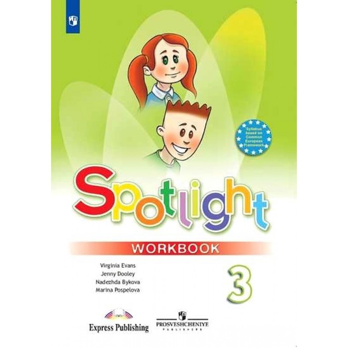 Рабочая тетрадь Spotlight «Английский в фокусе», 3 класс, Быкова, Дули - Фото 1
