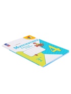 Рабочая тетрадь «Математика» 4 класс, 2 часть, Волкова С.И. - Фото 5