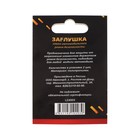 Заглушка ремня безопасности LION, пластик, черный, набор 2 шт. - Фото 4