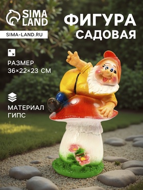 Садовая фигура из гипса «Гном на мухоморе», 36×22×23 см 9061863