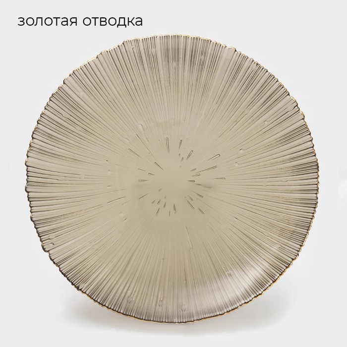 Тарелка-блюдо подстановочное «Фейерверк», d=32 см, стекло, серая - Фото 1