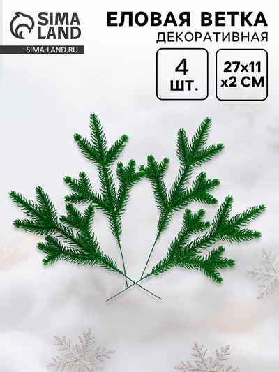 Ветка декоративная новогодняя, набор 4 шт., размер 1 шт. — 27×11×2 см