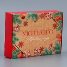 Коробка складная «Уютного нового года»,  21 × 15 × 5 см - Фото 3