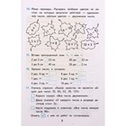 2 класс. Математика. Рабочая тетрадь к учебнику М.И.Моро и другие. К новому ФПУ. ФГОС. Часть 1. Кремнева С.Ю. - Фото 2