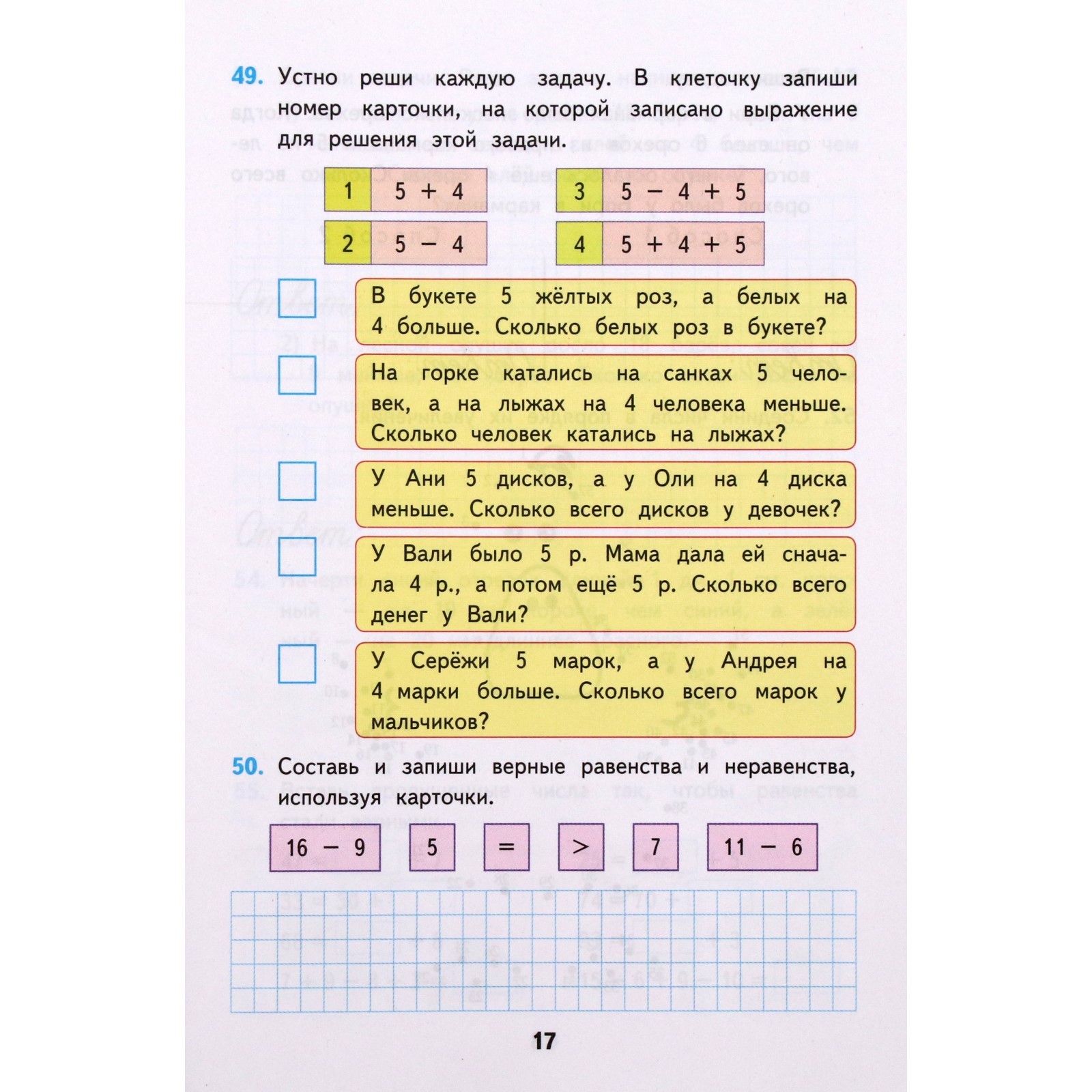 2 класс. Математика. Рабочая тетрадь к учебнику М.И.Моро и другие. К новому  ФПУ. ФГОС. Часть 1. Кремнева С.Ю. (9095207) - Купить по цене от 189.00 руб.  | Интернет магазин SIMA-LAND.RU