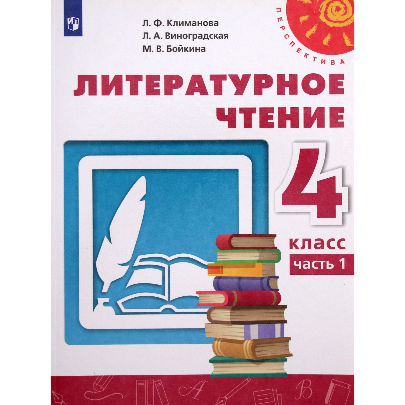 4 класс. Литературное чтение. Часть 1. ФГОС. Климанова Л.Ф. (9095238) -  Купить по цене от 669.00 руб. | Интернет магазин SIMA-LAND.RU