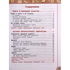 4 класс. Литературное чтение. Часть 1. ФГОС. Климанова Л.Ф. - фото 5479616