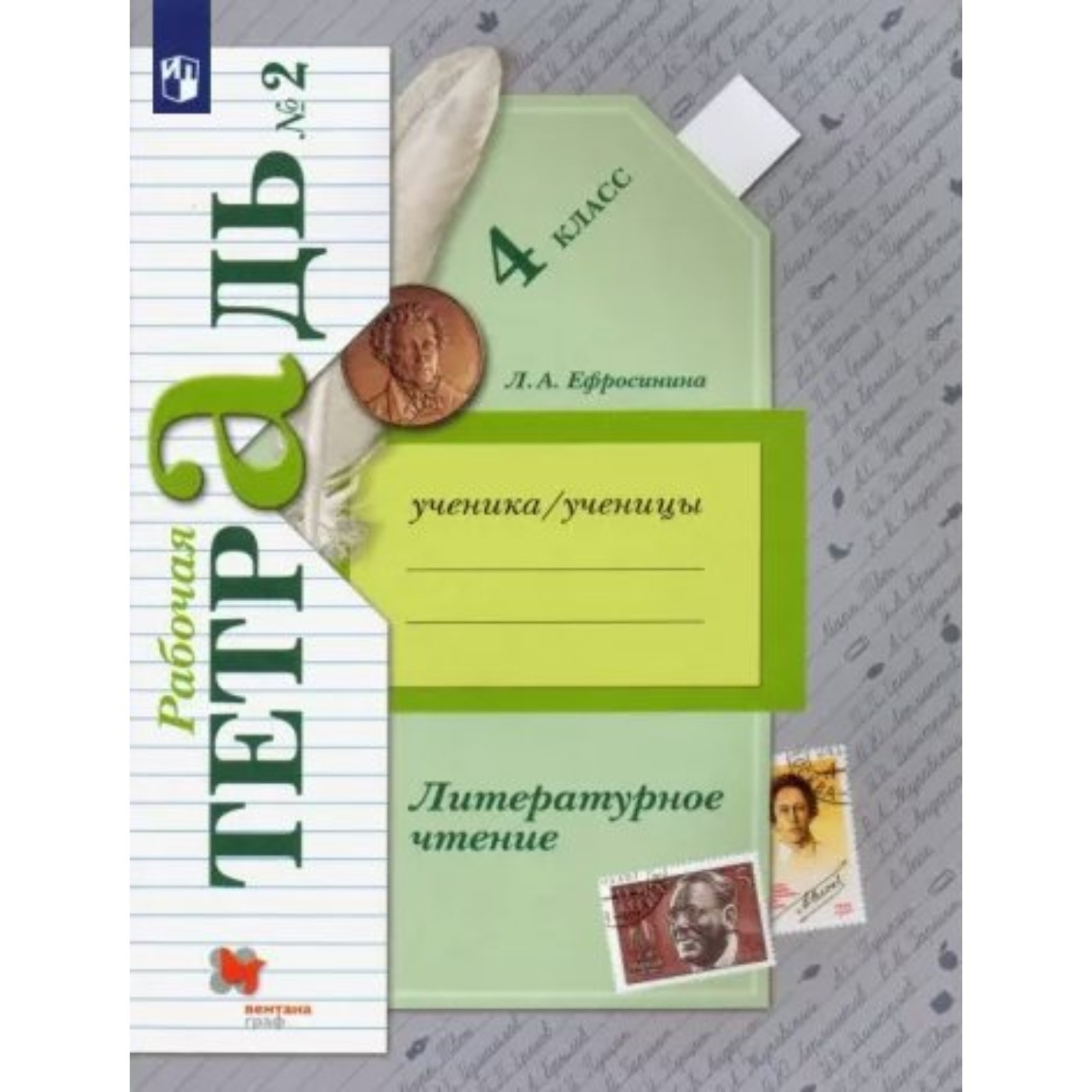 4 класс. Литературное чтение. Часть 2. ФГОС. Ефросинина Л.А. (9095239) -  Купить по цене от 302.00 руб. | Интернет магазин SIMA-LAND.RU