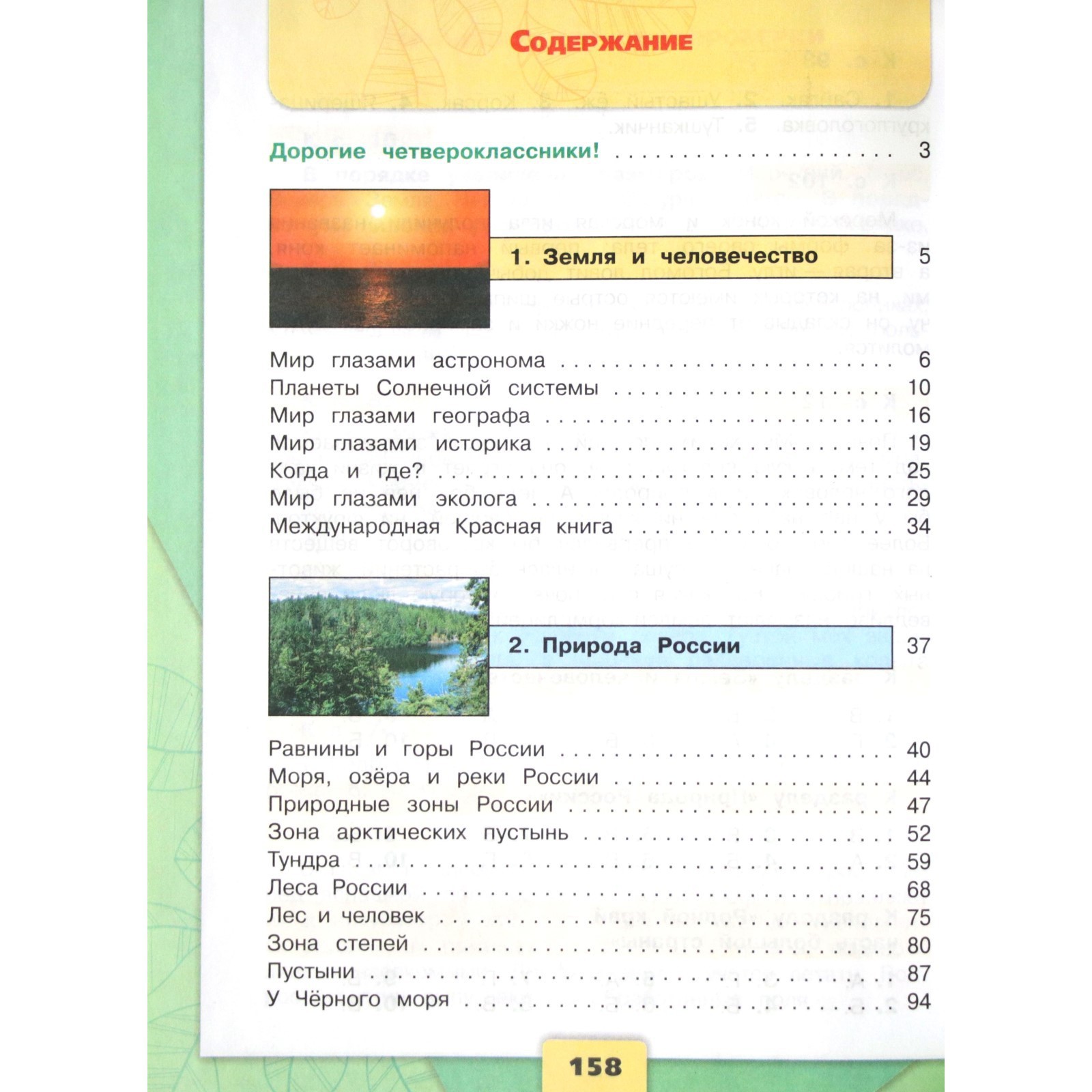 4 класс. Окружающий мир. Часть 1. ФГОС. Плешаков А.А. (9095243) - Купить по  цене от 893.00 руб. | Интернет магазин SIMA-LAND.RU