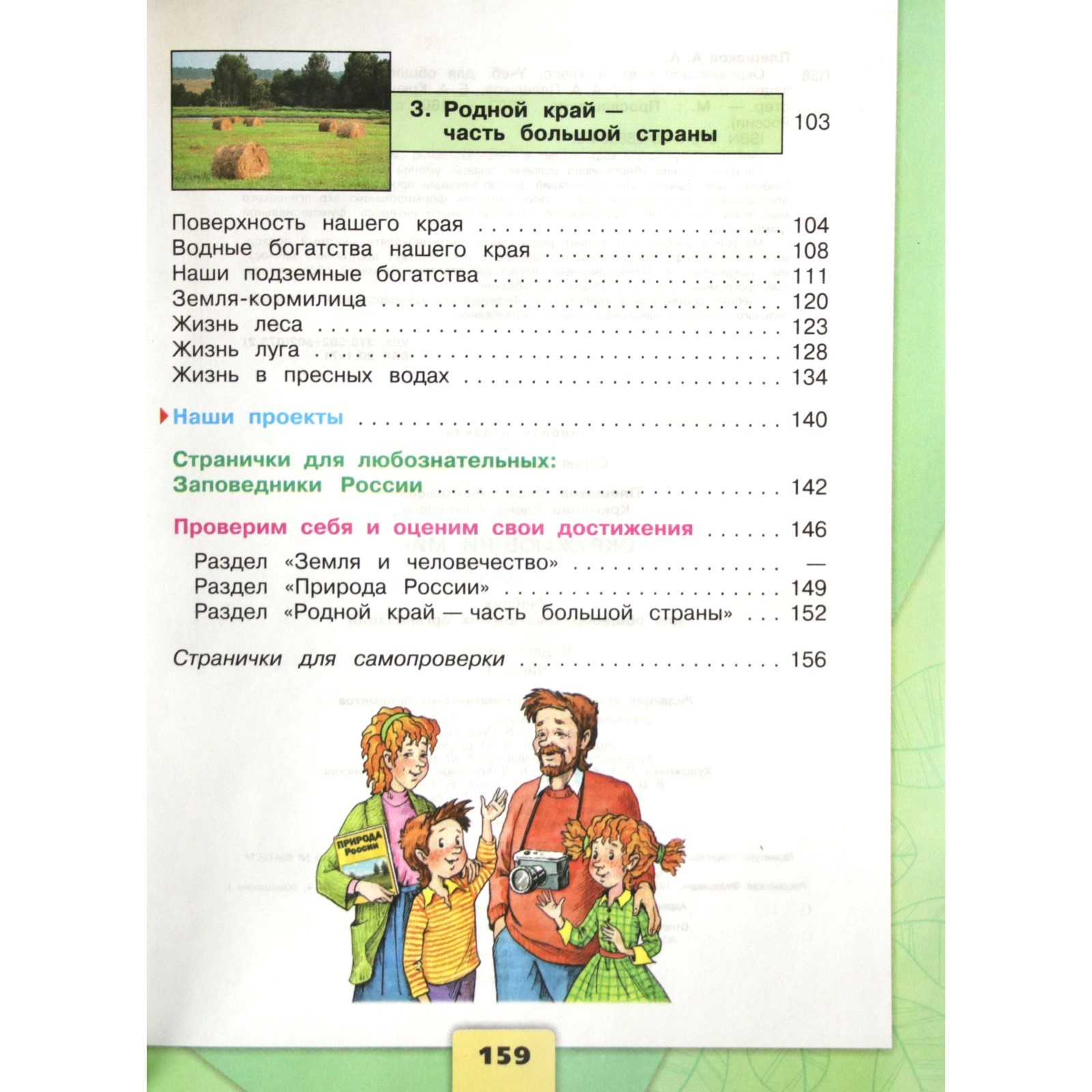 4 класс. Окружающий мир. Часть 1. ФГОС. Плешаков А.А. (9095243) - Купить по  цене от 893.00 руб. | Интернет магазин SIMA-LAND.RU