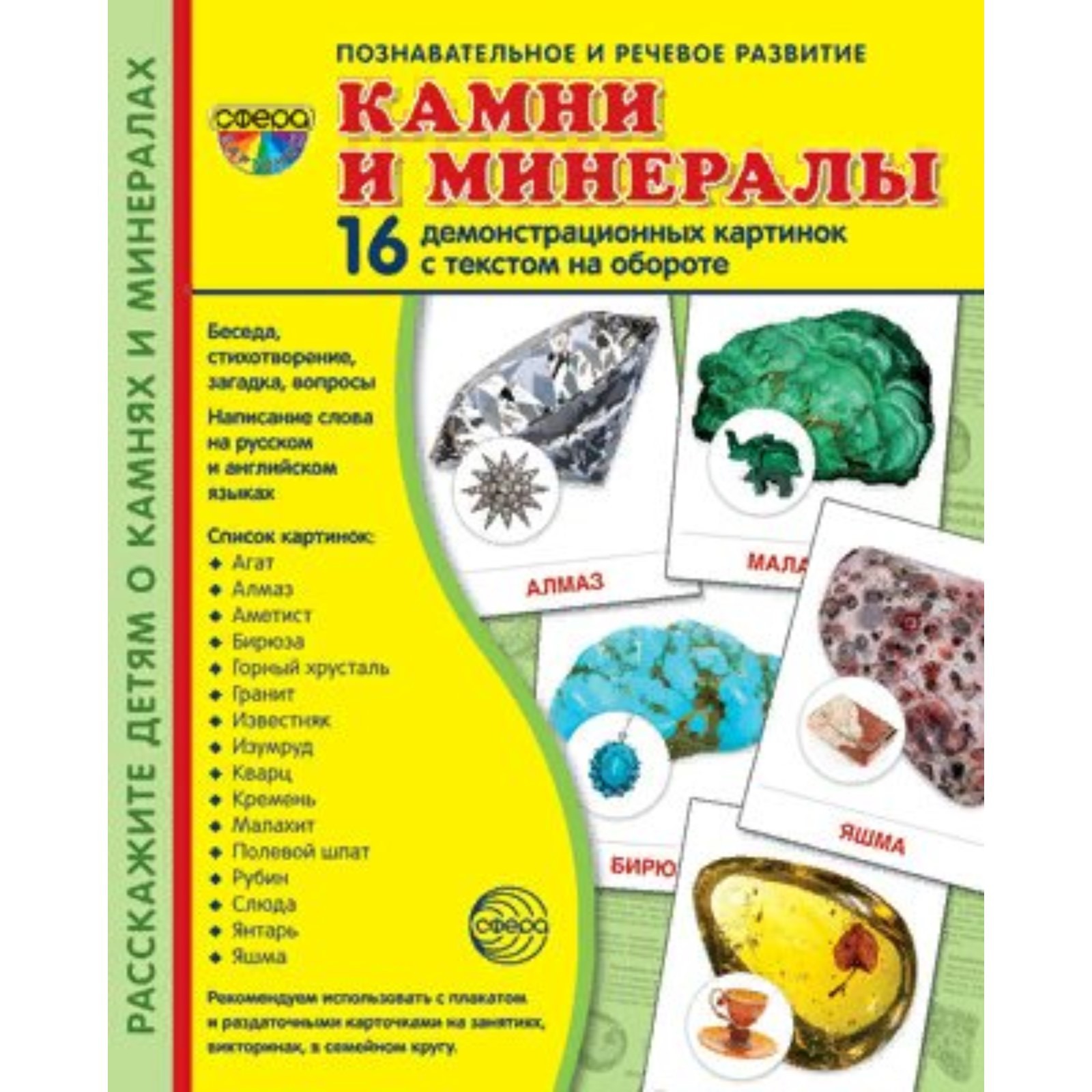 Камни и минералы, 16 демонстрационных картинок (9095307) - Купить по цене  от 205.00 руб. | Интернет магазин SIMA-LAND.RU