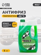 Антифриз Rolf G11 (-40), цвет зелёный, 5 кг 171649h - Фото 1