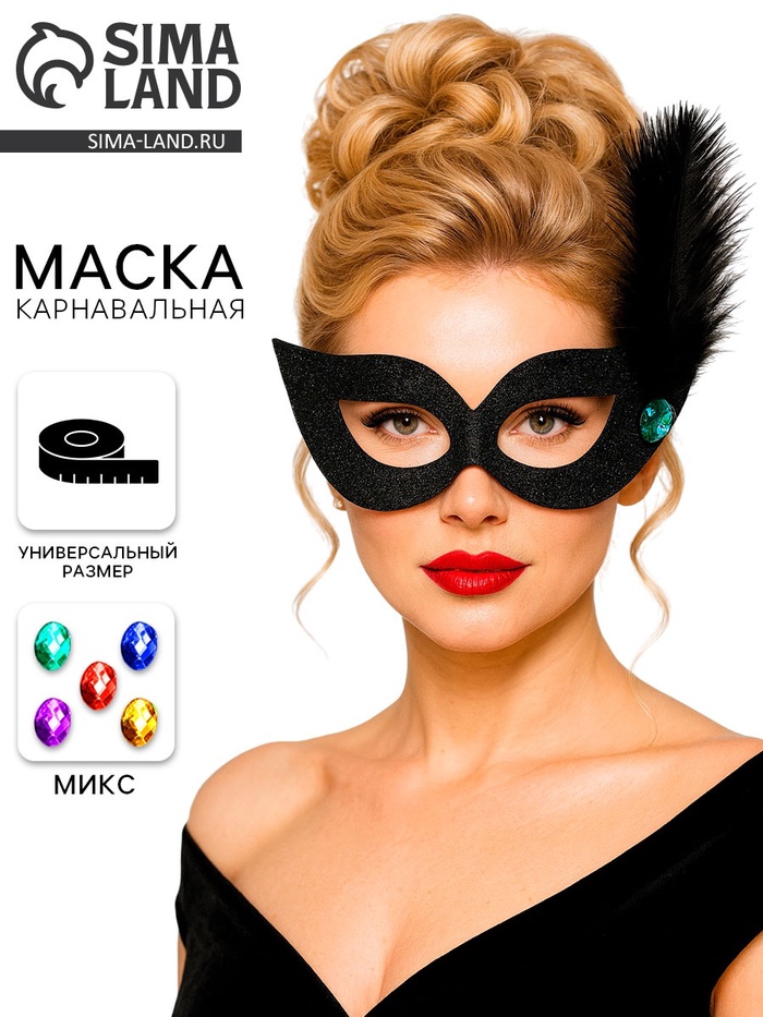 Маска карнавальная «Незнакомка» с пером МИКС - Фото 1