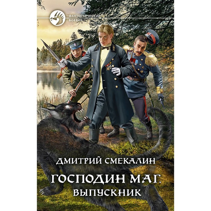 Господин р. Смекалин господин маг. Смекалин д. господин маг. выпускник. Господин.