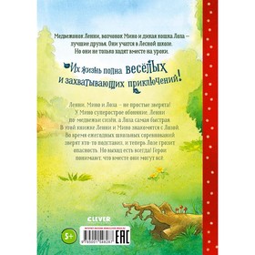 

Добро пожаловать в Лесную школу. Лучшие друзья - нюхом клянусь! Гегер Анн-Катрин