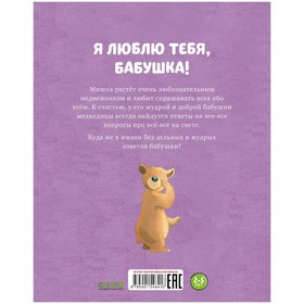 

Я люблю тебя, бабушка! Харкер Джиллиан