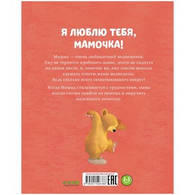

Я люблю тебя, мамочка! Харкер Джиллиан