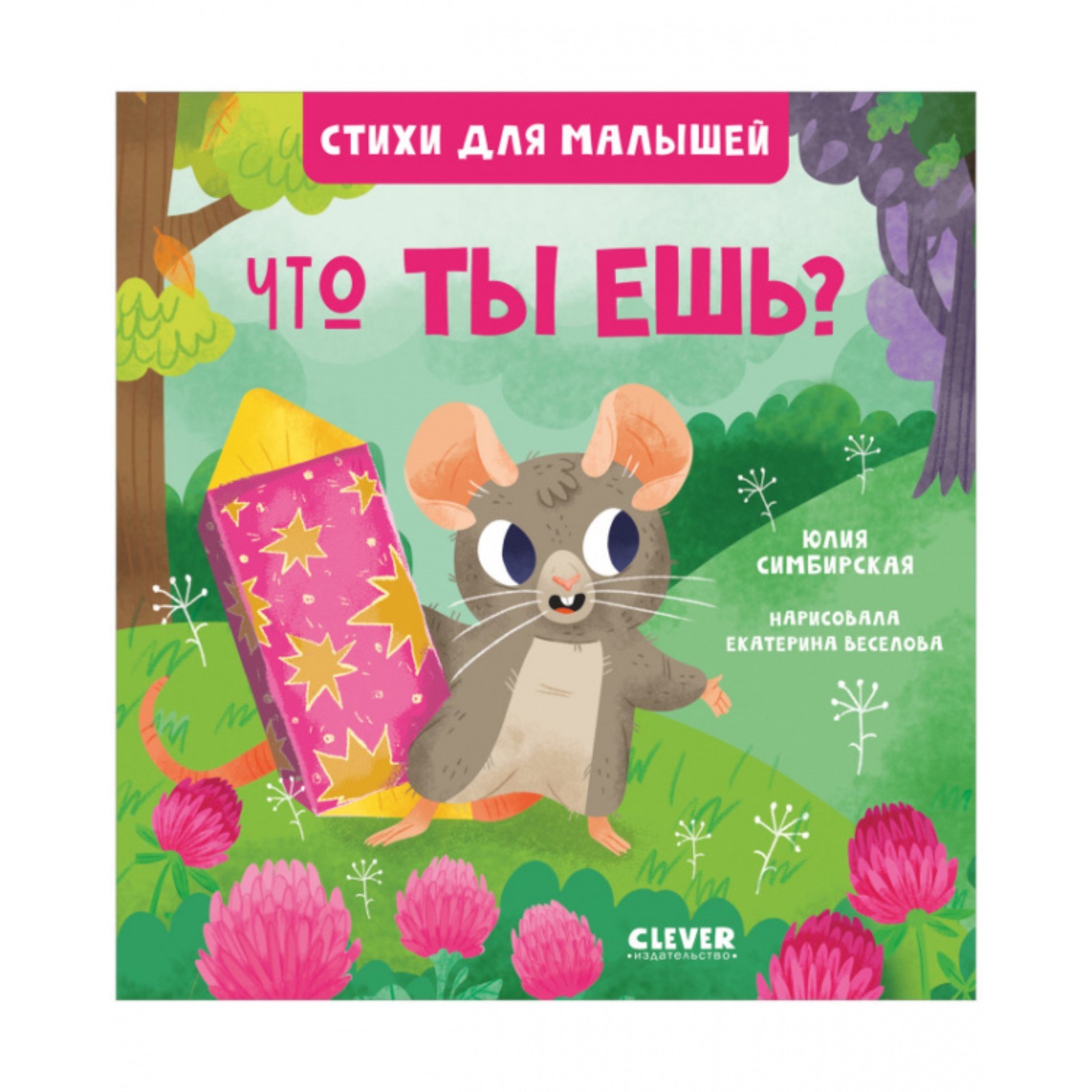 Стихи Для Малышей Книга Купить