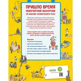 

Невероятное тело человека. Как устроен организм внутри. Грин Дэн
