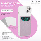 Картхолдер на телефон TEXTURA, кожа питон, цвет светло-сиреневый 9083649 - фото 12014005