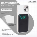 Картхолдер на телефон TEXTURA, кожа матовая, цвет чёрный - фото 321900433