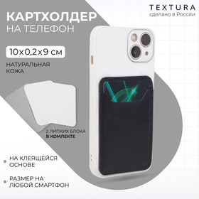 Картхолдер на телефон TEXTURA, кожа матовая, цвет чёрный 9083652